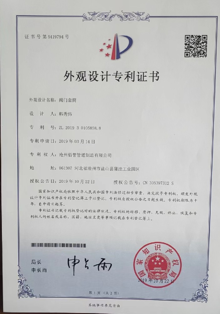 外觀設(shè)計(jì)專(zhuān)利證書(shū)